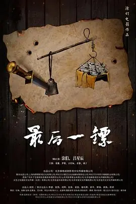 最后一个冬日海报