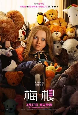 梅根[电影解说]海报