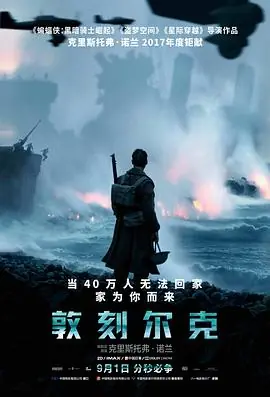 敦刻尔克(原声版)海报