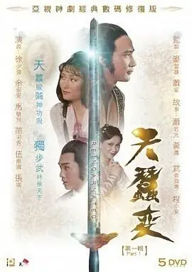 天蚕变(粤语)海报