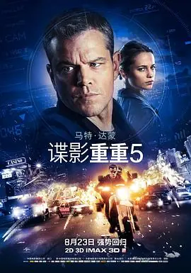 谍影重重5JasonBourne海报