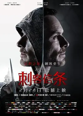 刺客信条(国语)海报