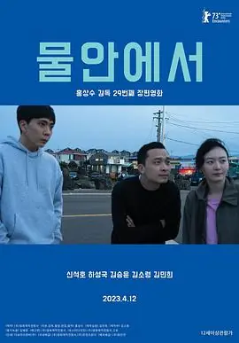 在水中海报