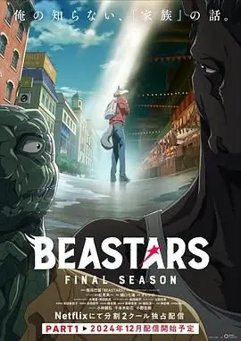 动物狂想曲最终季海报