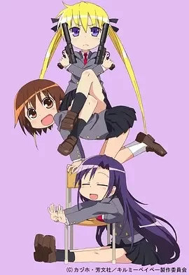 爱杀宝贝(日语)海报