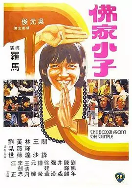 佛都有火(国语)海报
