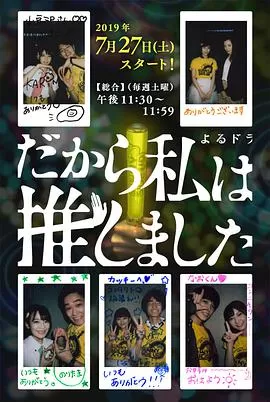 所以,我就推你了海报