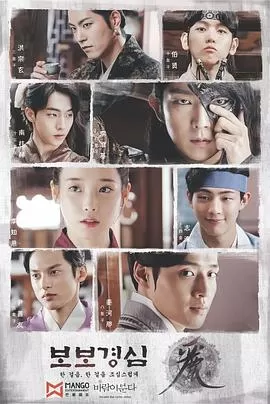 步步惊心:丽海报