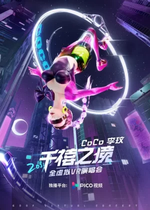 李玟"千禧之境"全虚拟VR演唱会海报