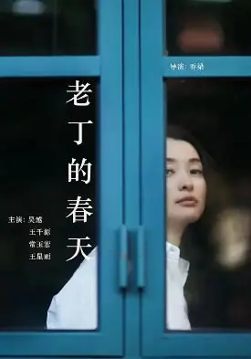 前妻海报