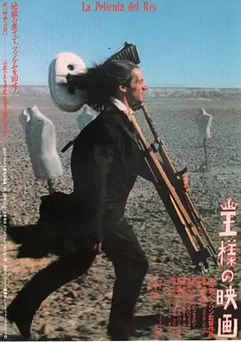 国王和电影海报