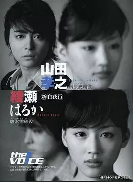 白夜行[电影解说]海报