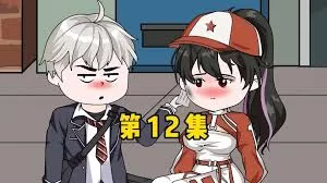 沐白重生到2009海报