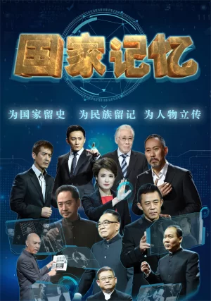 我爱北京天安门海报