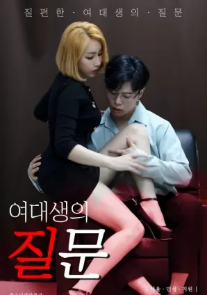 女大学生的问题海报