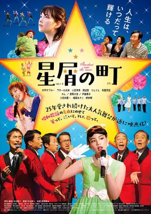 群星之城海报