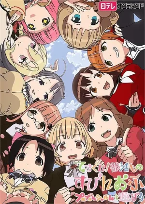 摸索吧!部活剧第三季海报