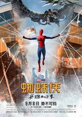 蜘蛛侠:英雄归来(国语)海报
