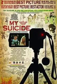 我的自杀海报