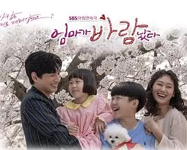 妈妈出轨了海报