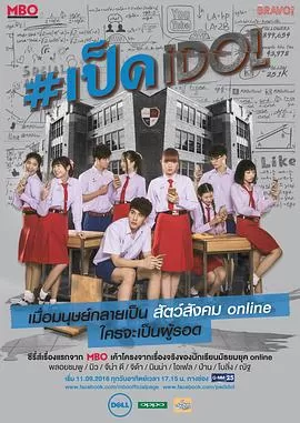 网红养成记(国语)海报