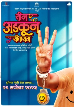 青少年阿德昆·西塔拉姆海报