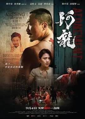 阿龙阿龍海报
