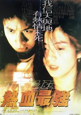 热血最强熱血最強海报
