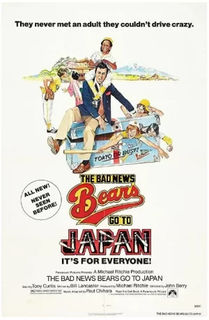 少棒闯天下之小小远征军海报