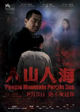 人山人海4K海报