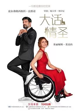 大话情圣[影视解说]海报