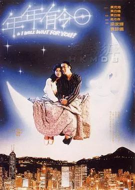 年年有今日[电影解说]海报