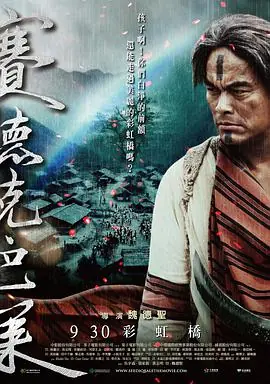 赛德克·巴莱(下):彩虹桥海报