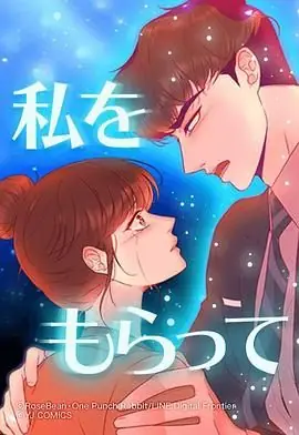 「得到我」恋路篇海报