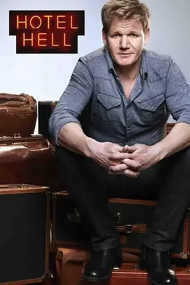 地狱旅馆第三季海报