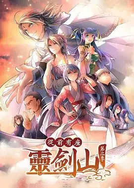 从前有座灵剑山2(日文版)海报