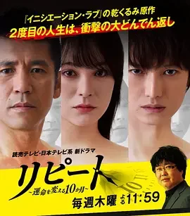 REPEAT~改变命运的10个月~海报