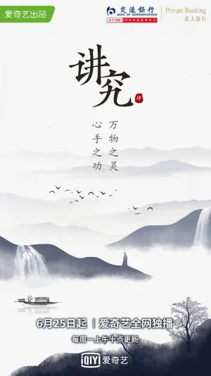 讲究3海报