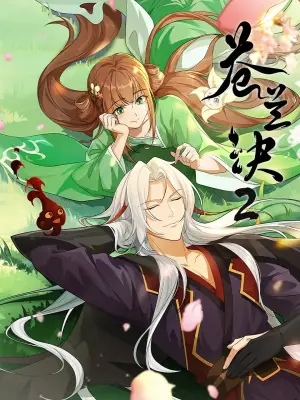 苍兰诀第二季海报