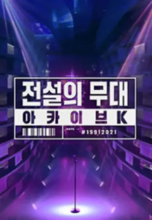 传说中的舞台:AchieveK海报