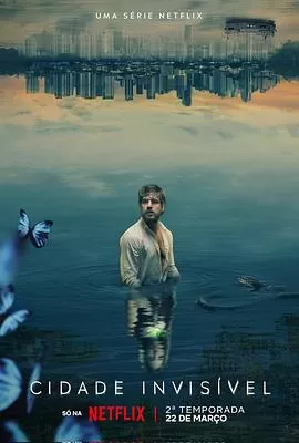 看不见的城市第二季海报