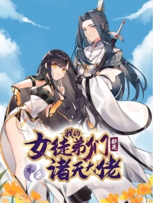 徒弟个个是大佬动态漫画第三季海报