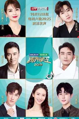 跨界歌王第四季(VIP加长版)海报