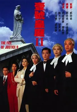 壹号皇庭2(国语)海报