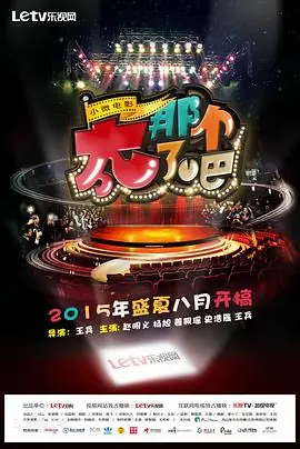 太那个了吧海报