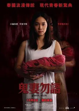 鬼妻勿语海报
