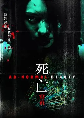 死亡写真(粤语)海报