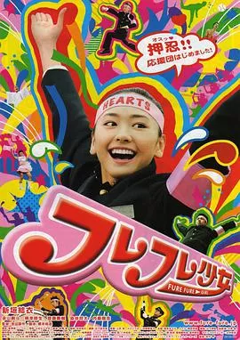 应援团少女海报