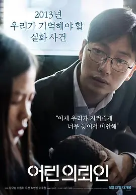 小委托人어린의뢰인海报