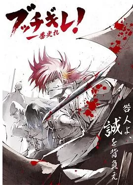 幕末替身传说海报